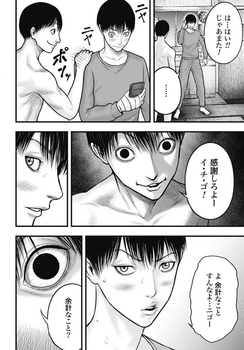 ページ 6 — 第4.1話