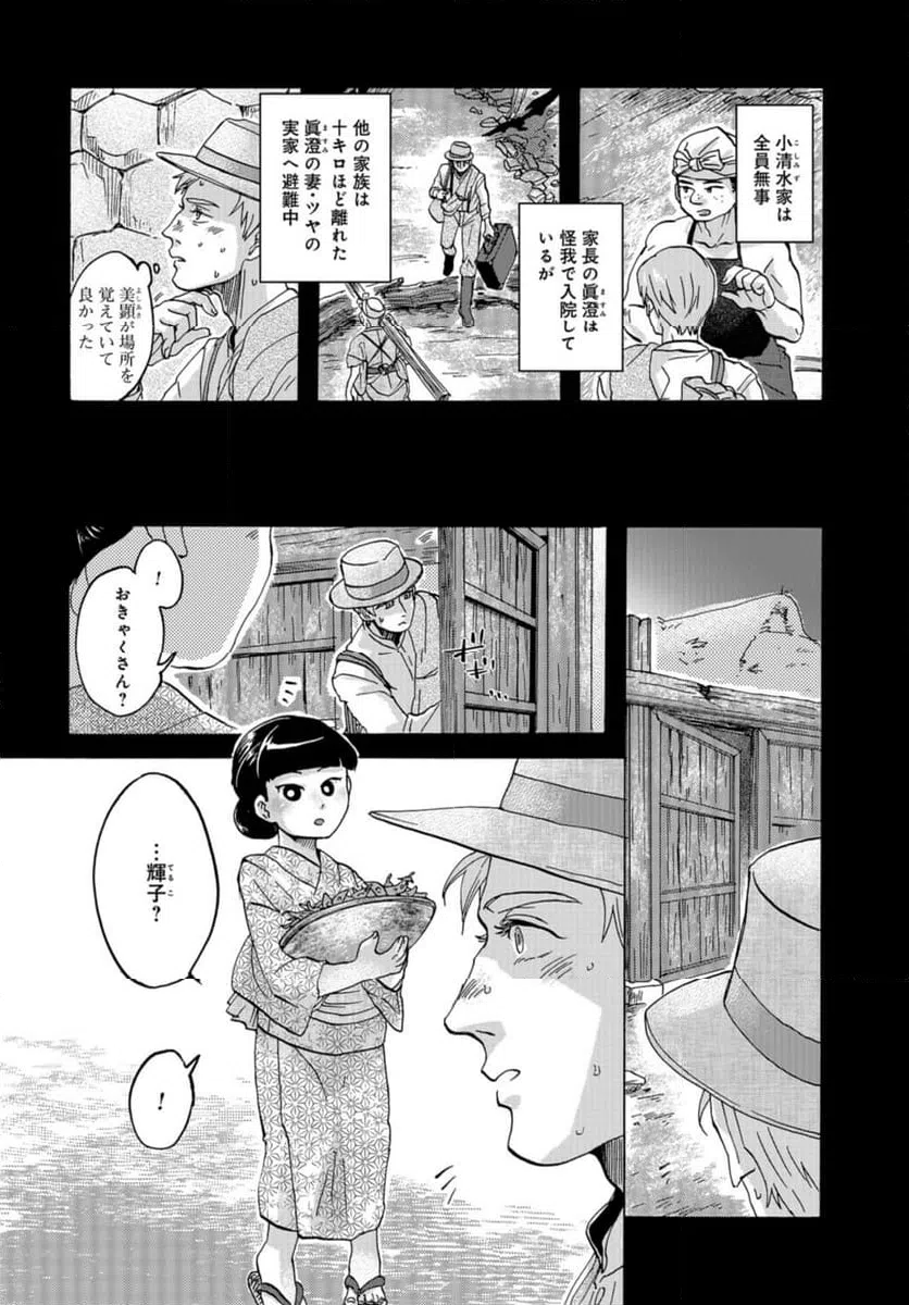 ページ 20 — 第14話