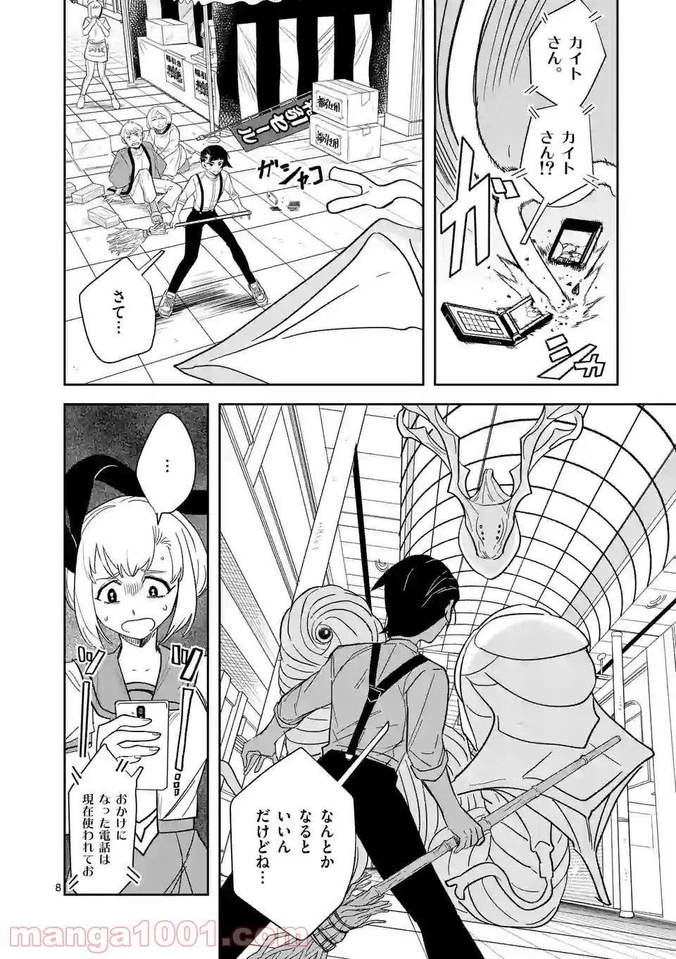 ページ 8 — 第34話