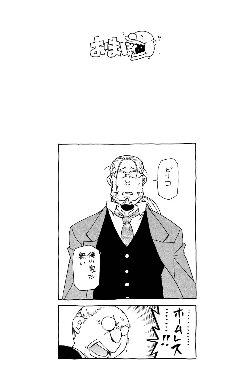 ページ 43 — 第41話