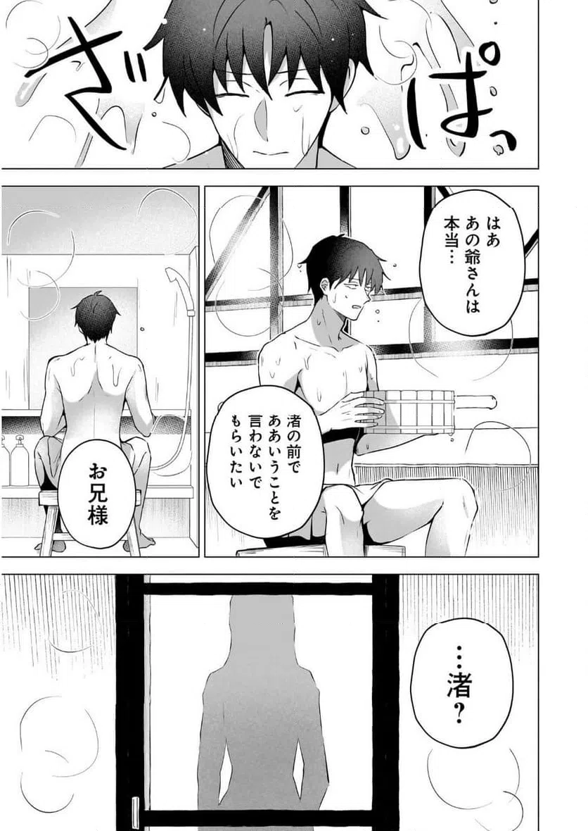 ページ 5 — 第4話