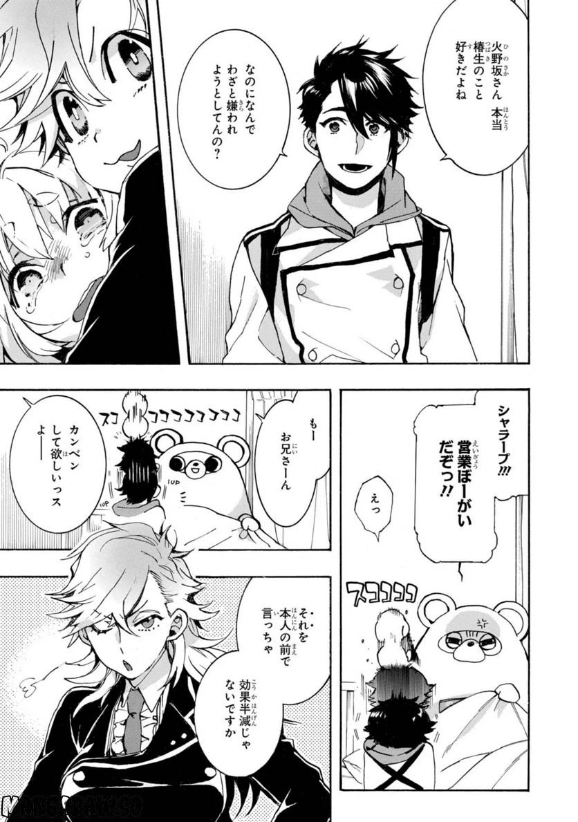 ページ 5 — 第19.1話