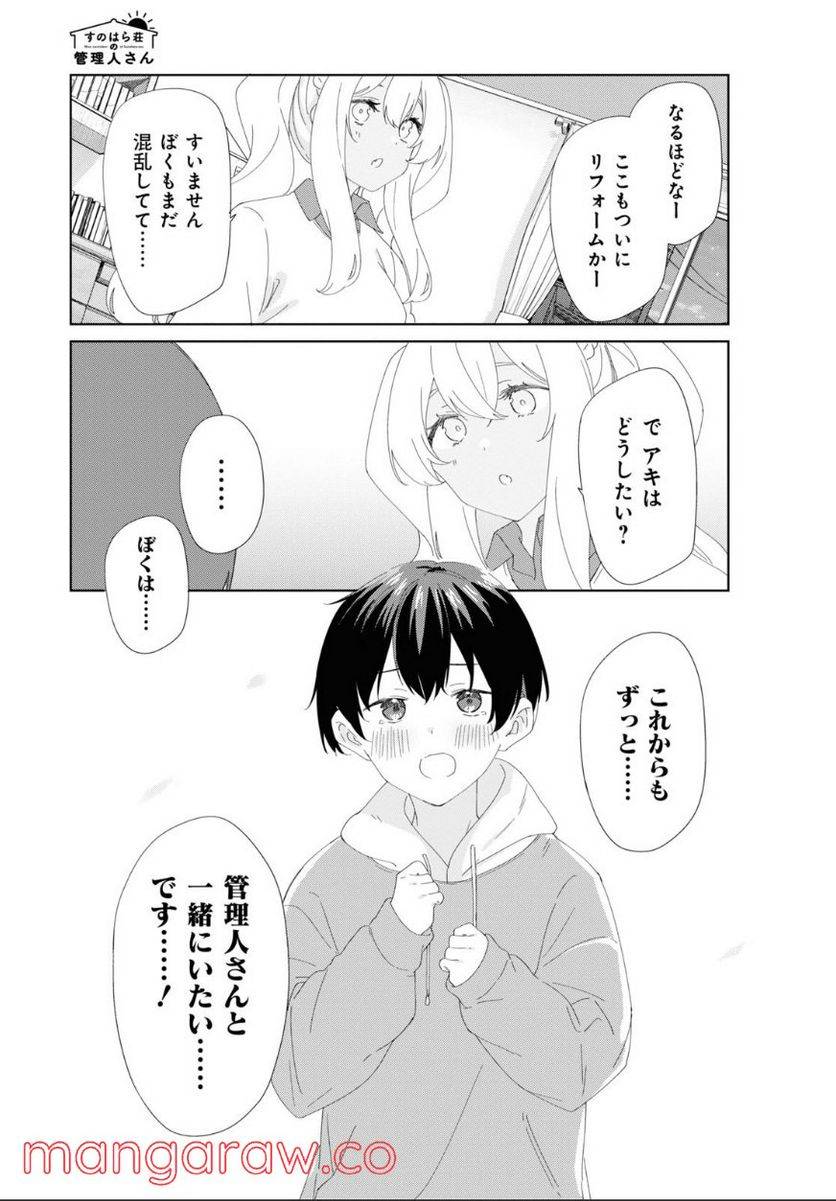 ページ 11 — 第86話