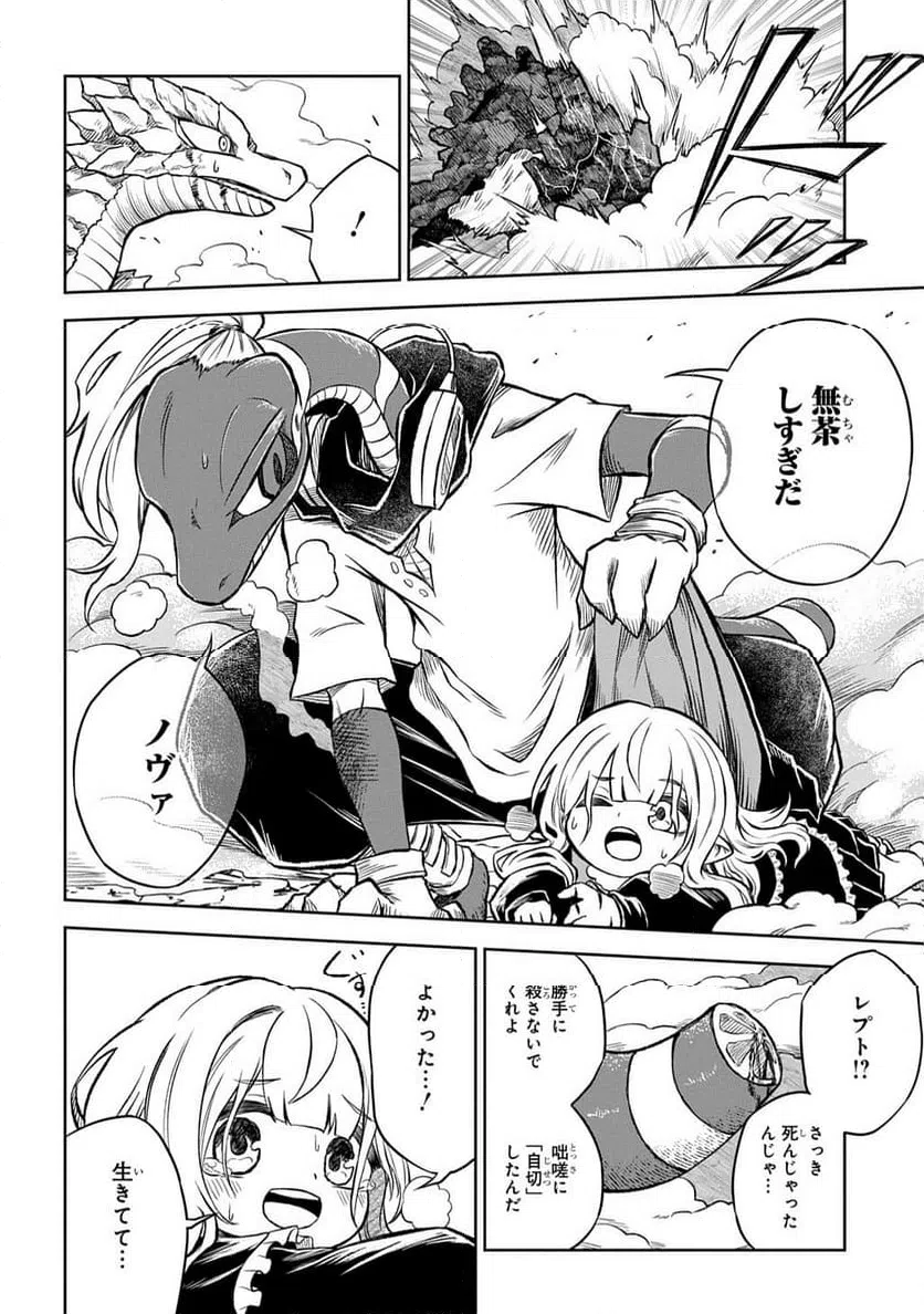 ページ 24 — 第9話