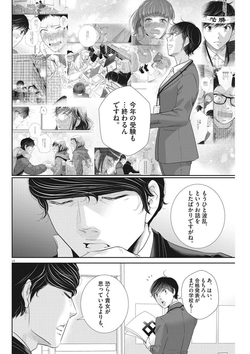 ページ 14 — 第168話