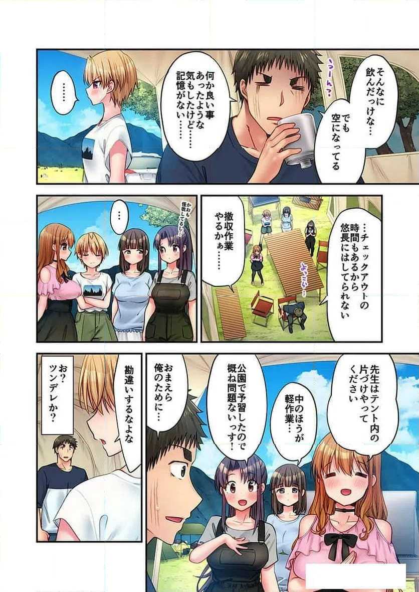 ページ 12 — 第26話