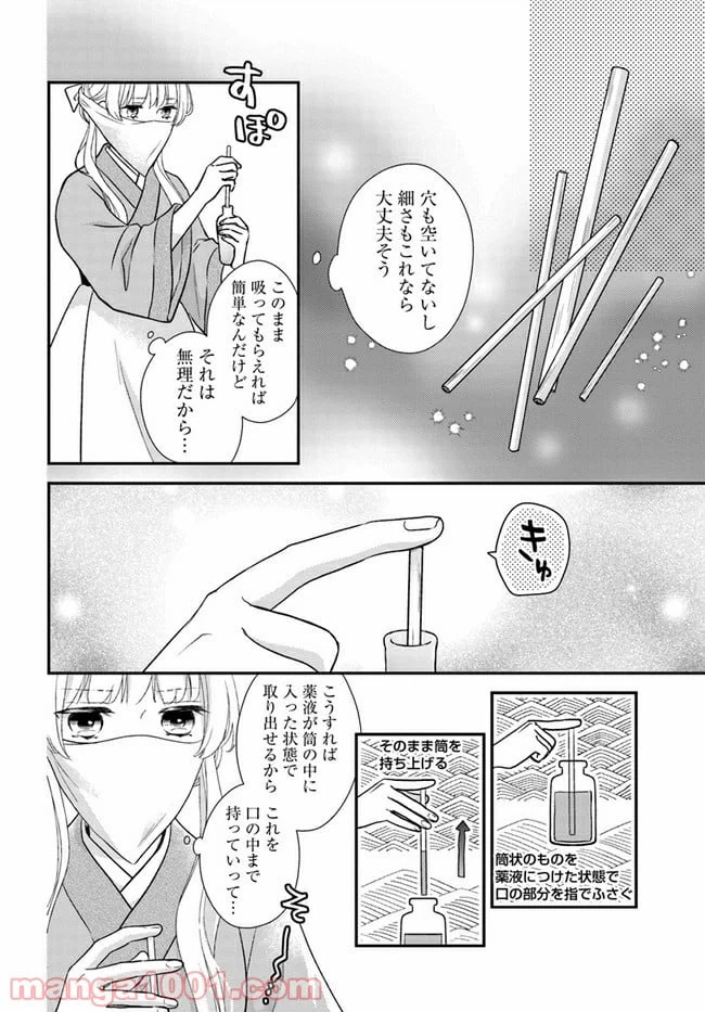 ページ 8 — 第10話
