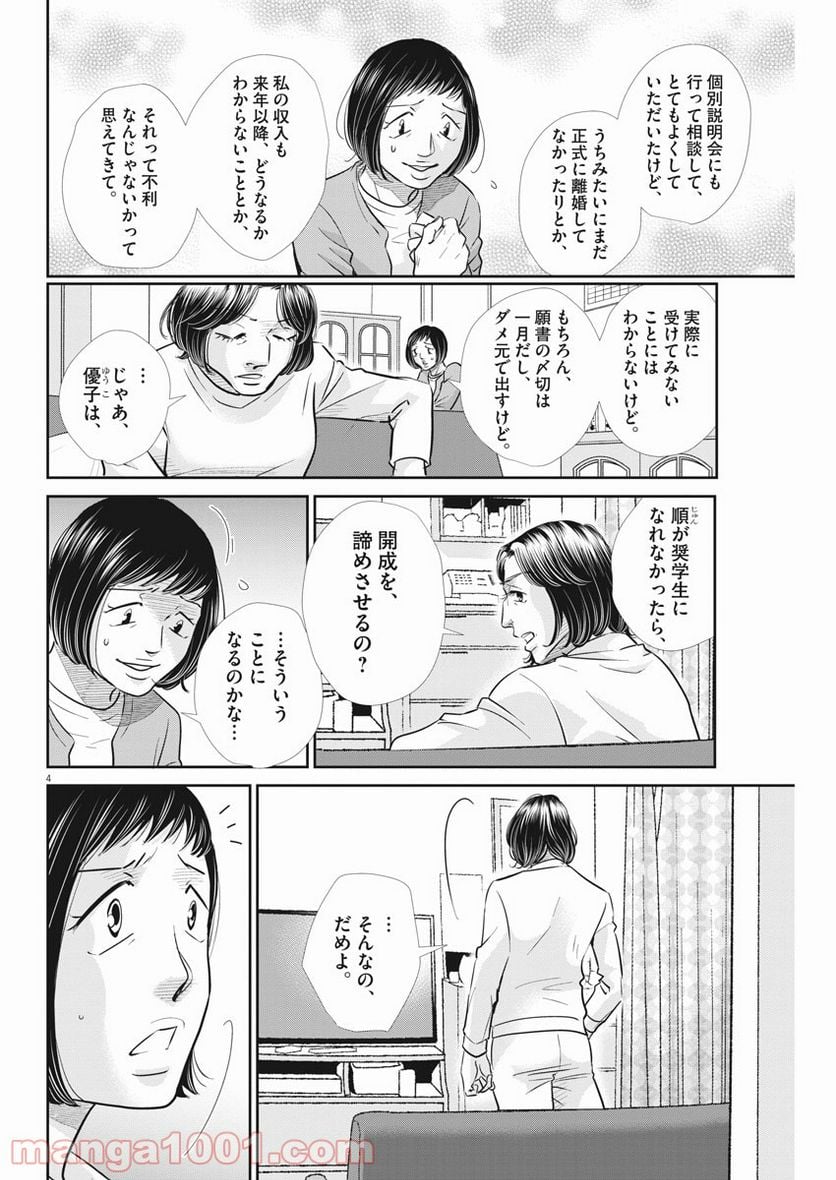 ページ 4 — 第104話