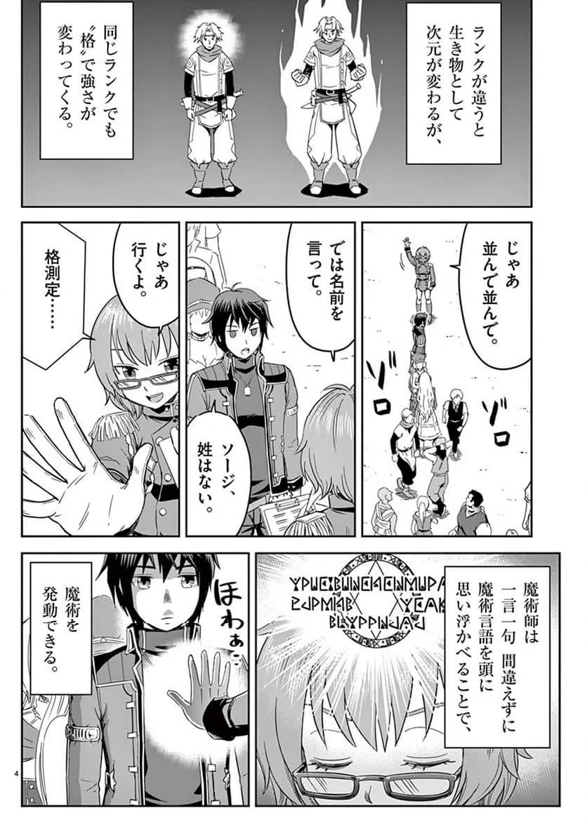 ページ 4 — 第5話