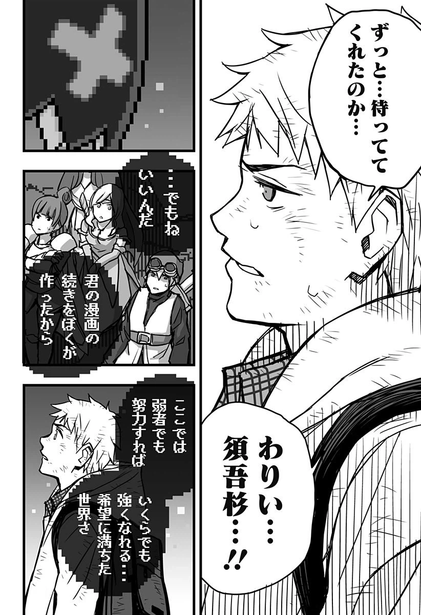 ページ 8 — 第4話