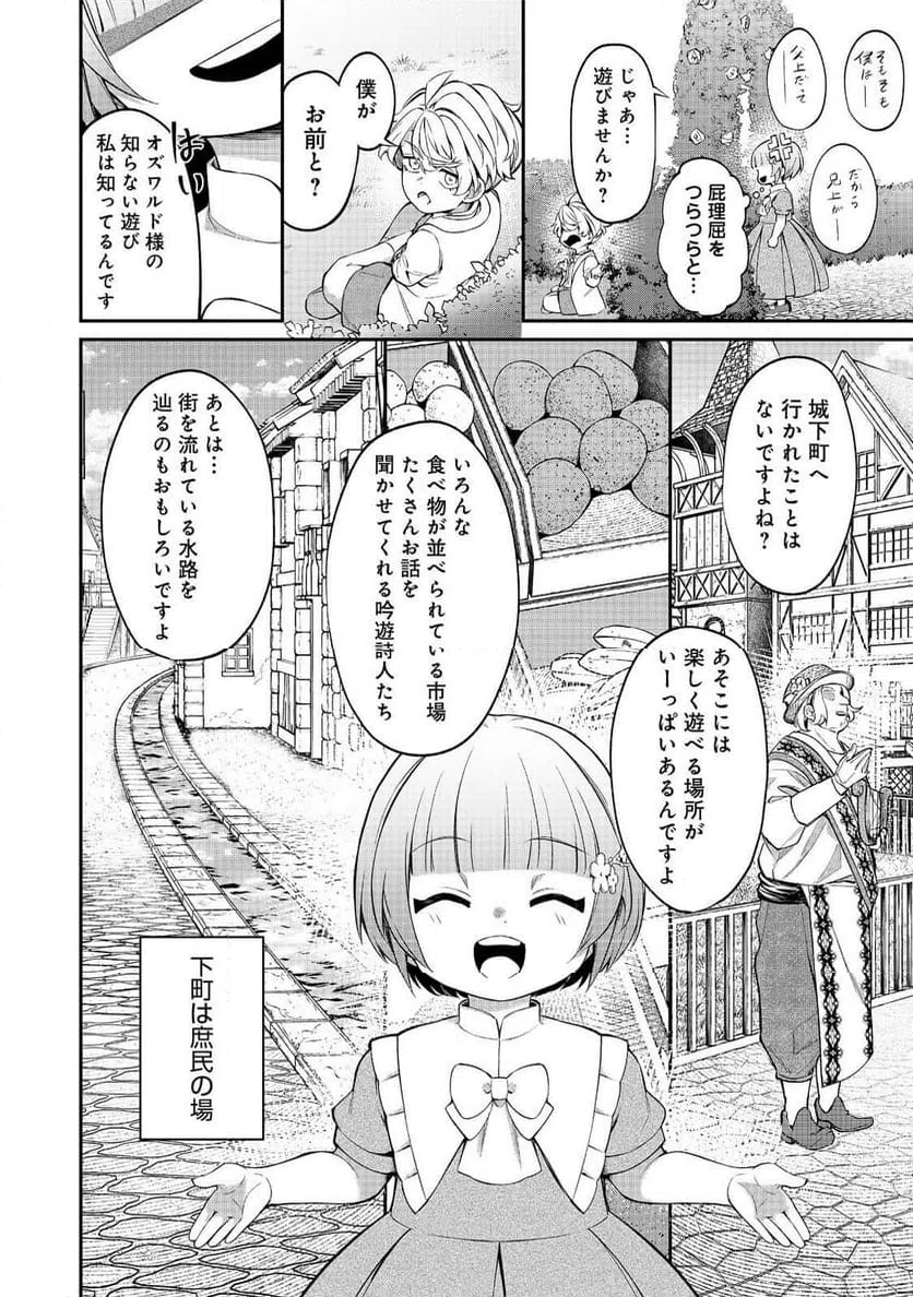 ページ 10 — 第12話