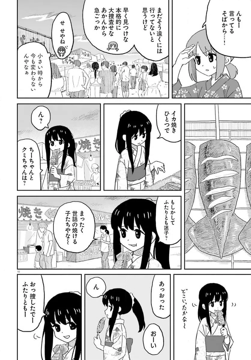 ページ 10 — 第26話