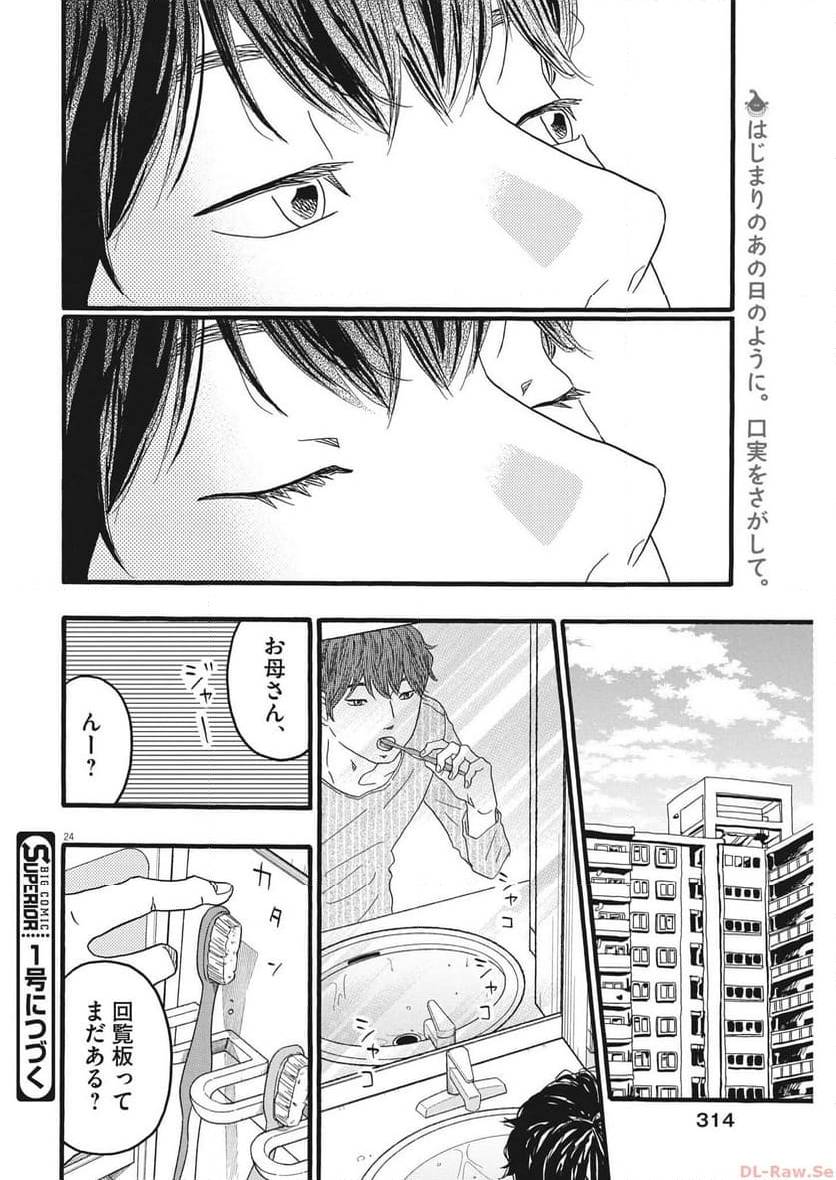 ページ 24 — 第35話