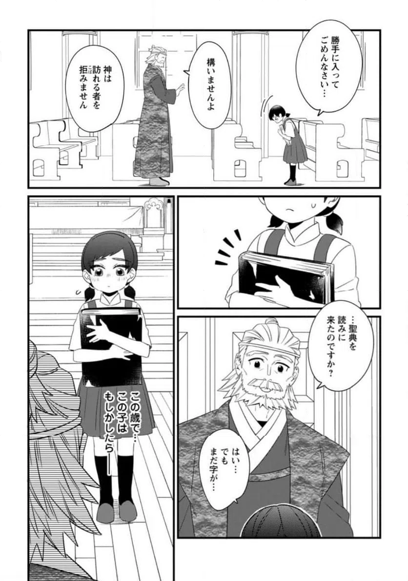 ページ 6 — 第26.1話
