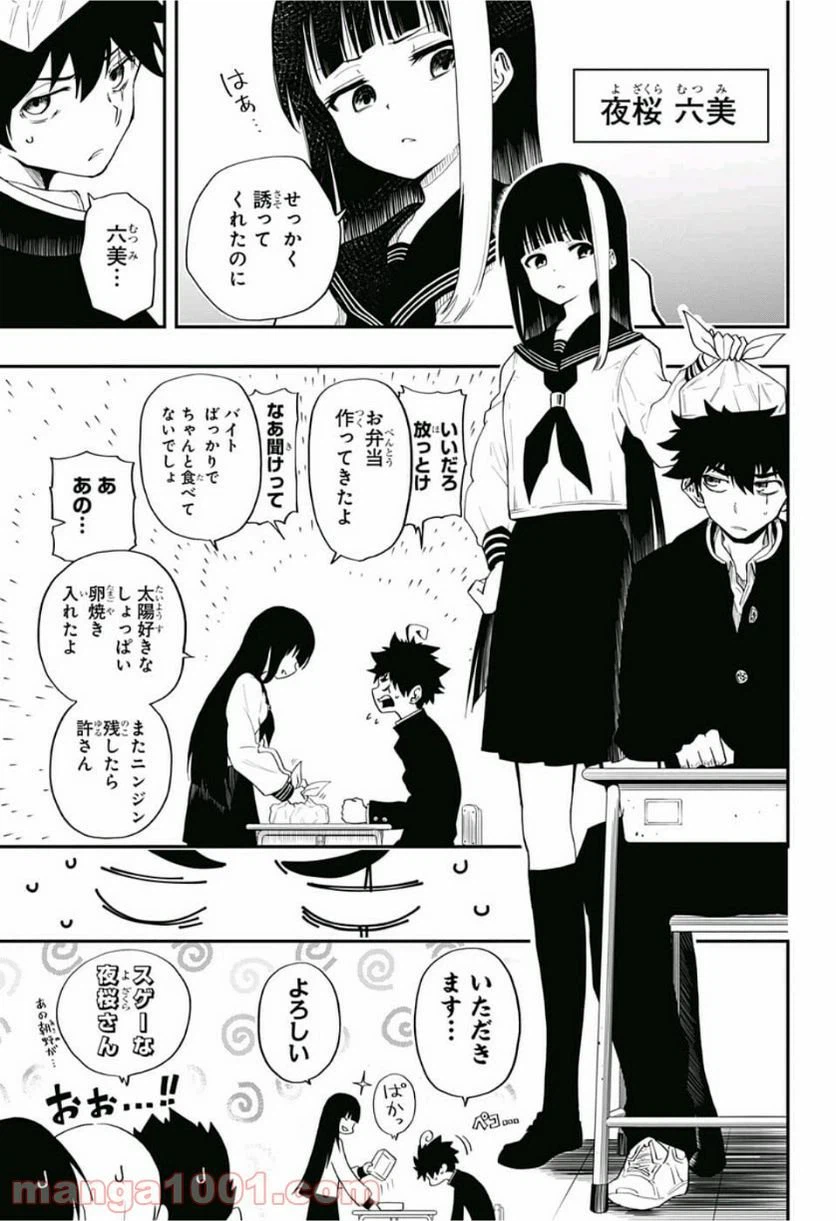 ページ 6 — 第1話