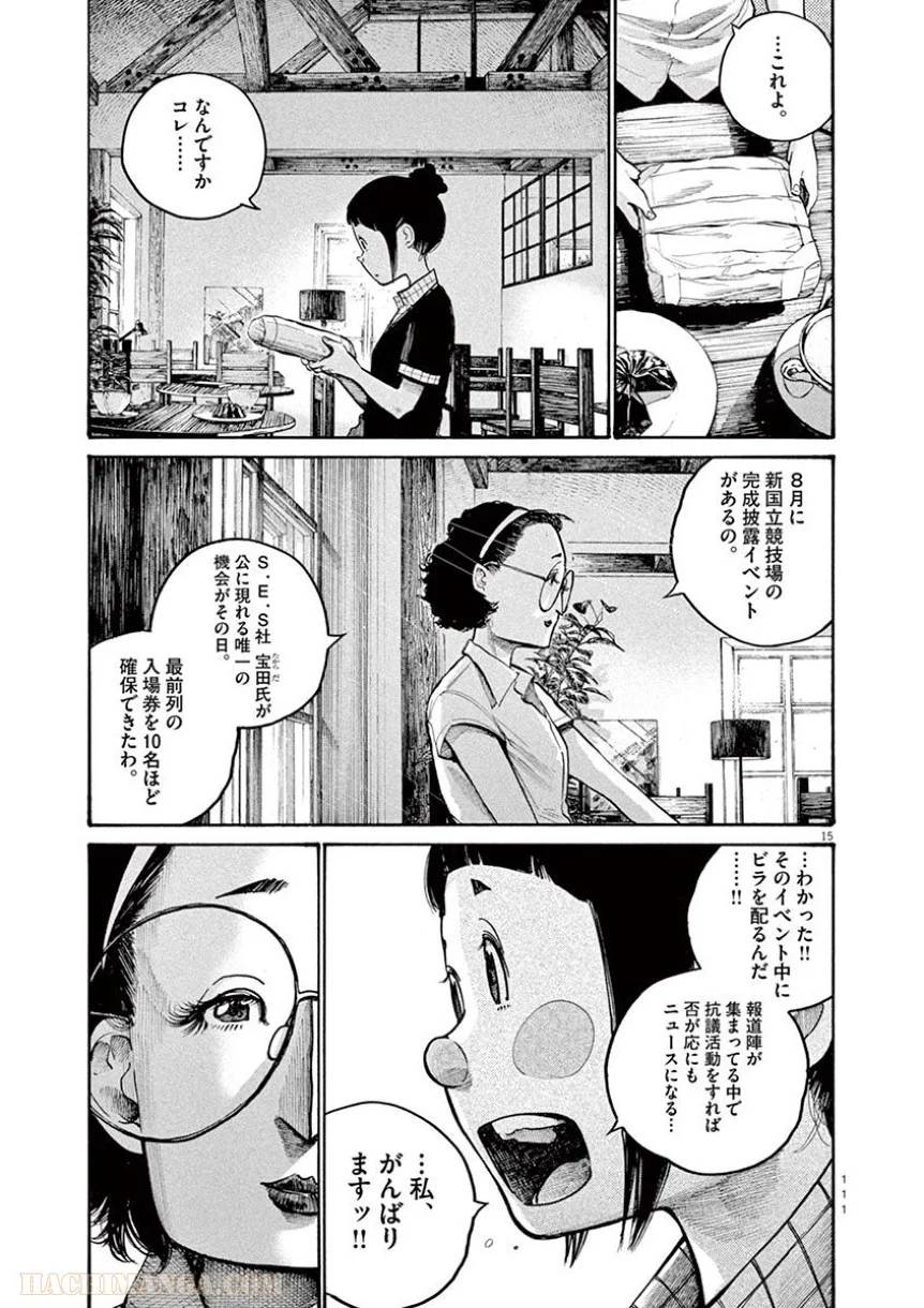 ページ 15 — 第46話
