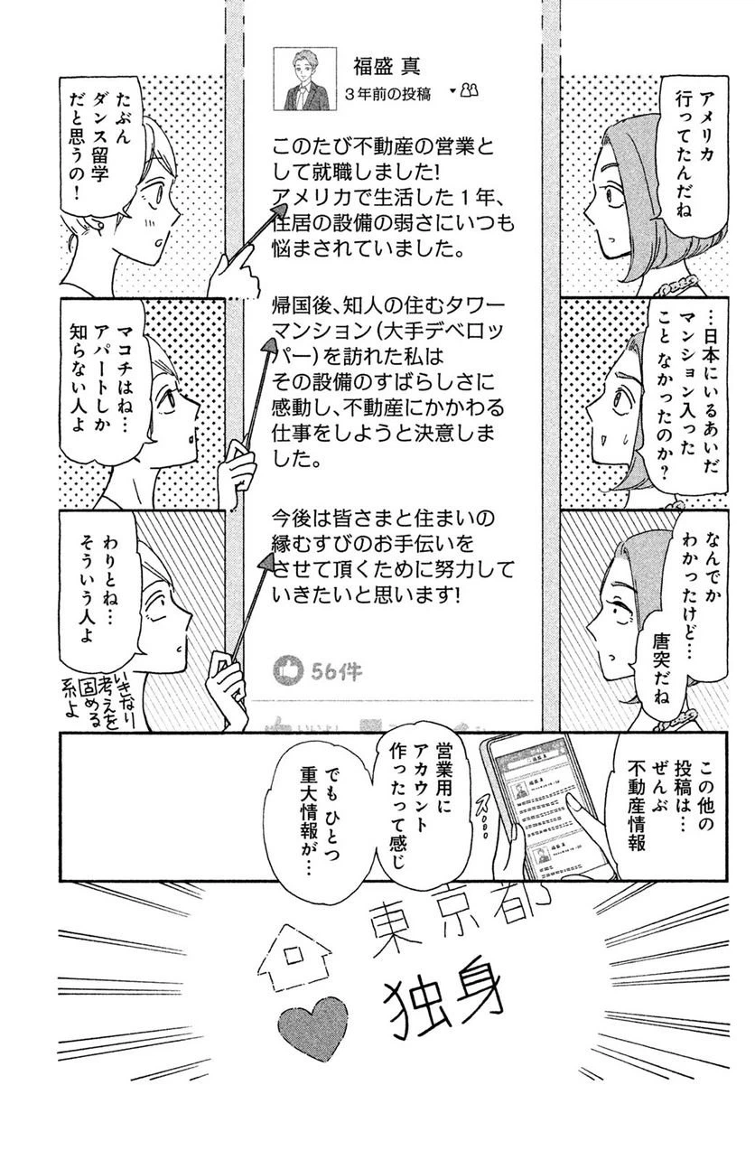 ページ 9 — 第3話