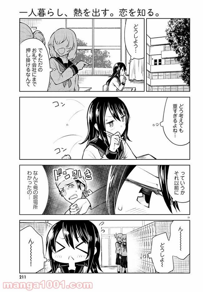 ページ 9 — 第8話