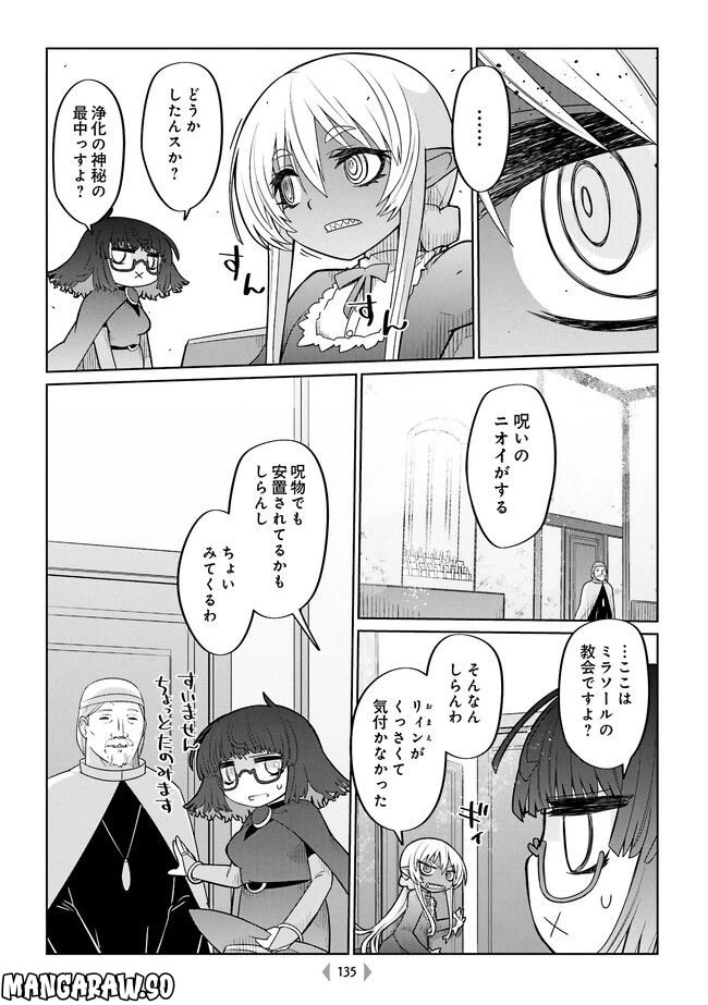 ページ 5 — 第43話
