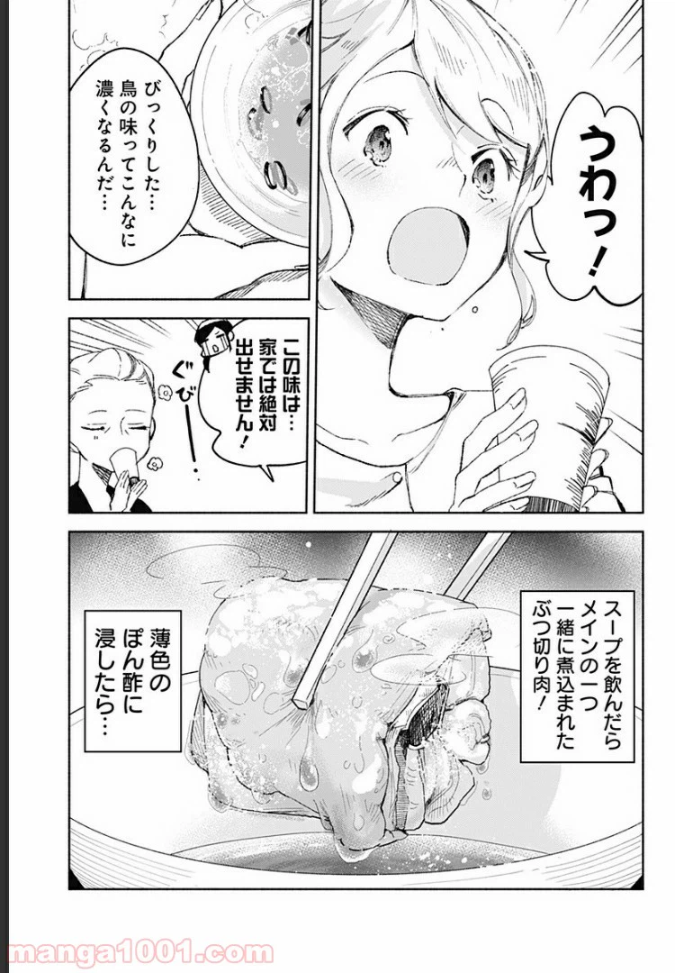 ページ 17 — 第16話