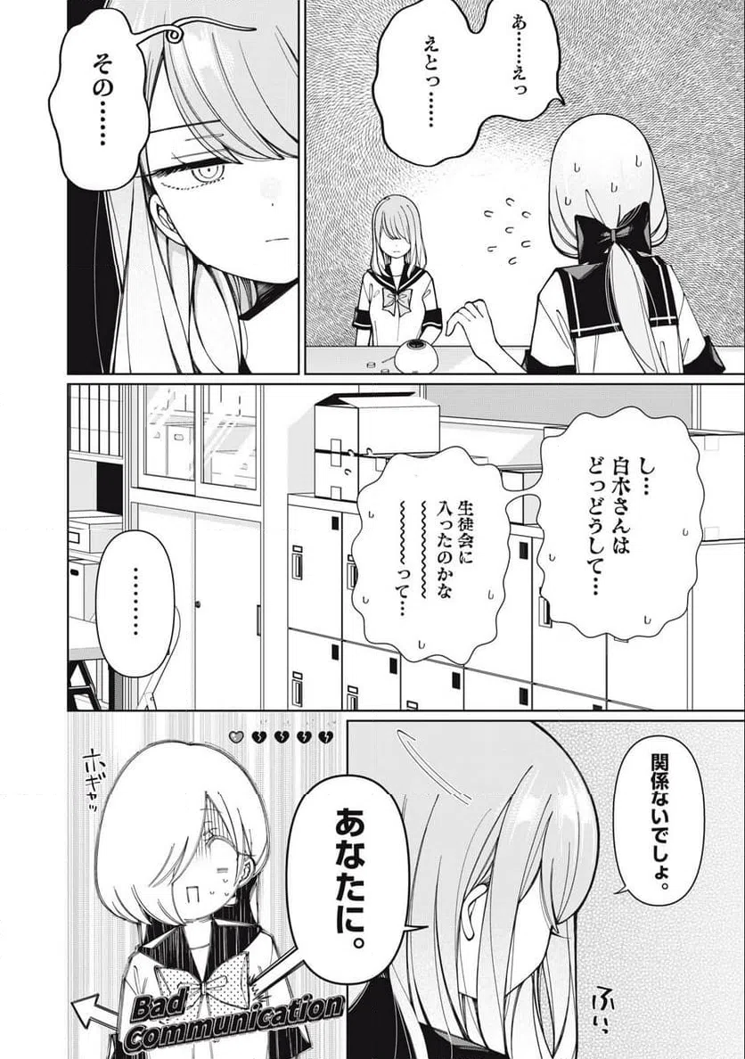 ページ 8 — 第6話