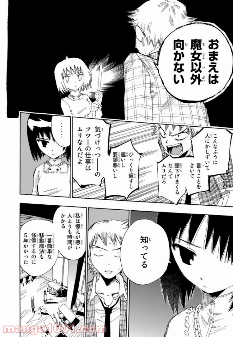 ページ 22 — 第6話