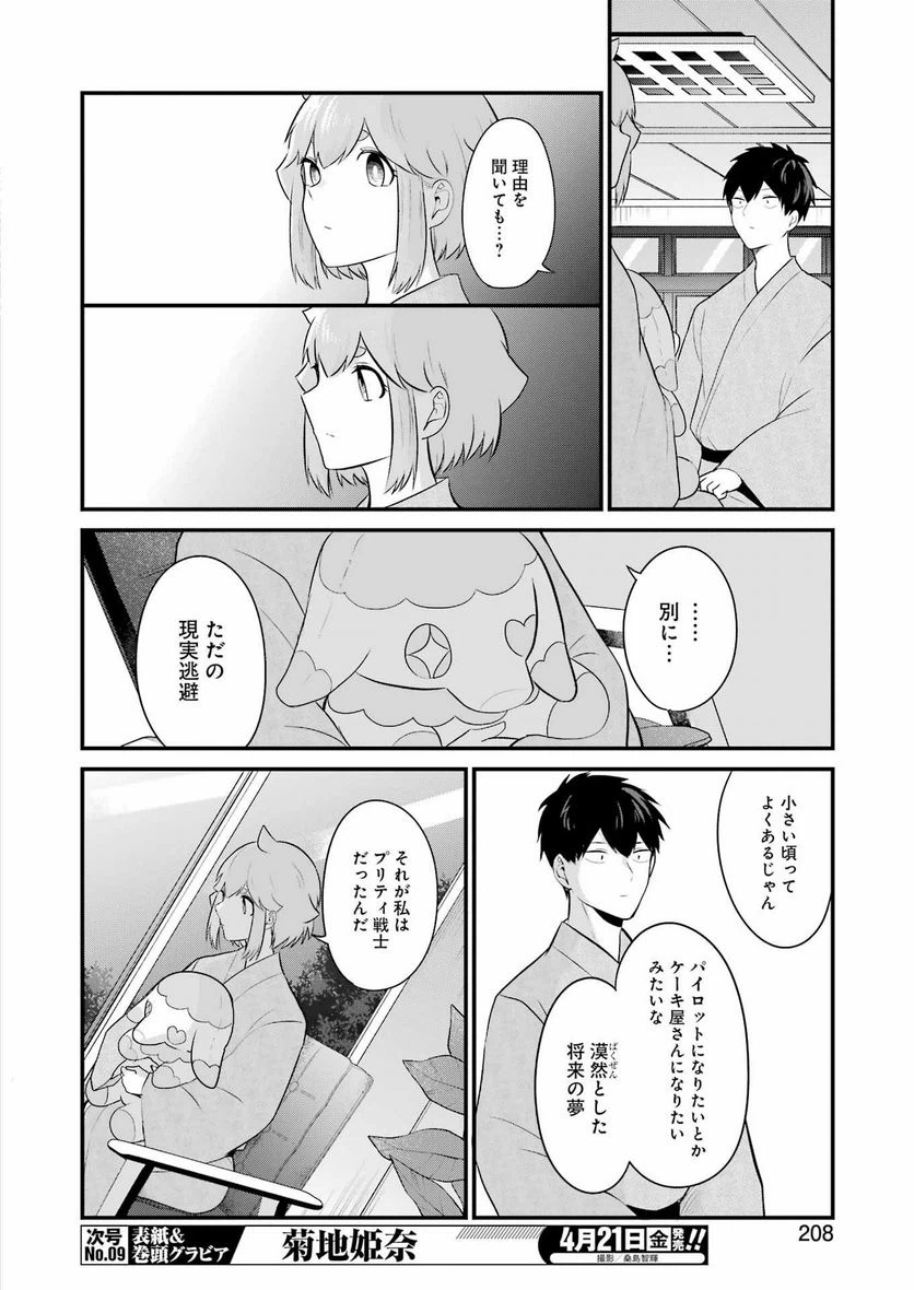 ページ 6 — 第24話