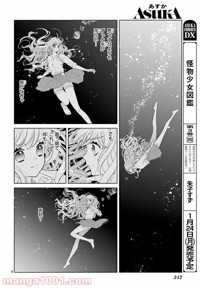 ページ 6 — 第4.1話