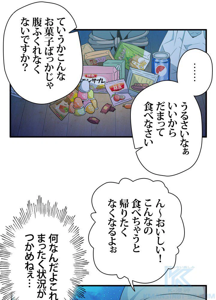 ページ 23 — 第2話