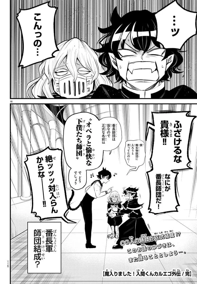 ページ 16 — 第7話