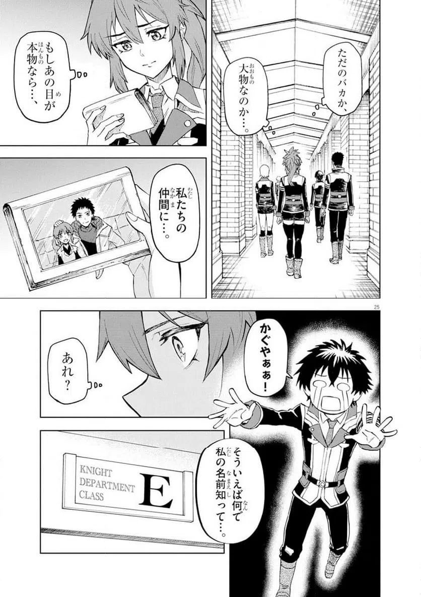 ページ 25 — 第2話