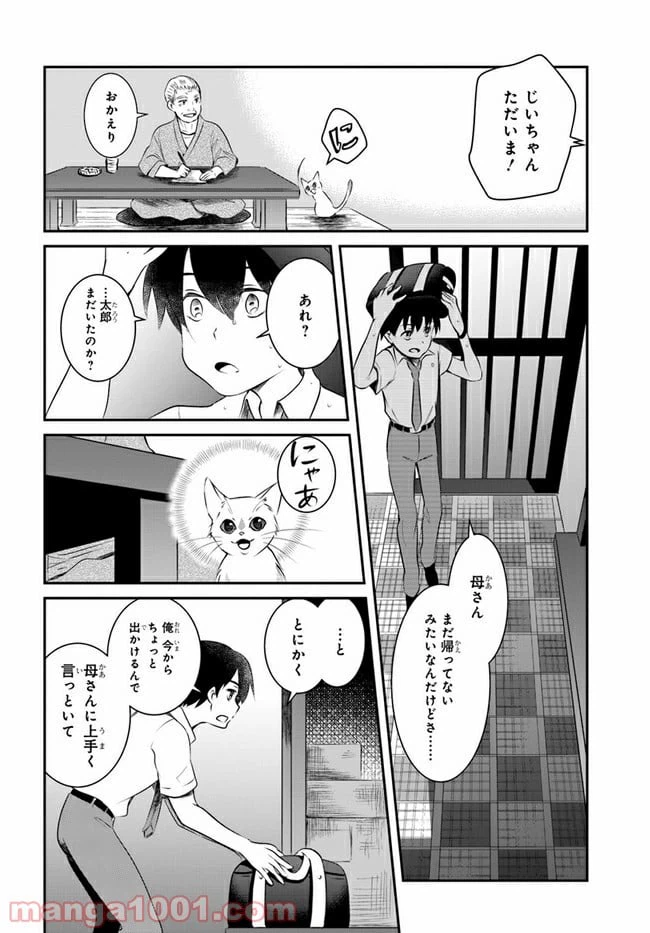 ページ 20 — 第8話