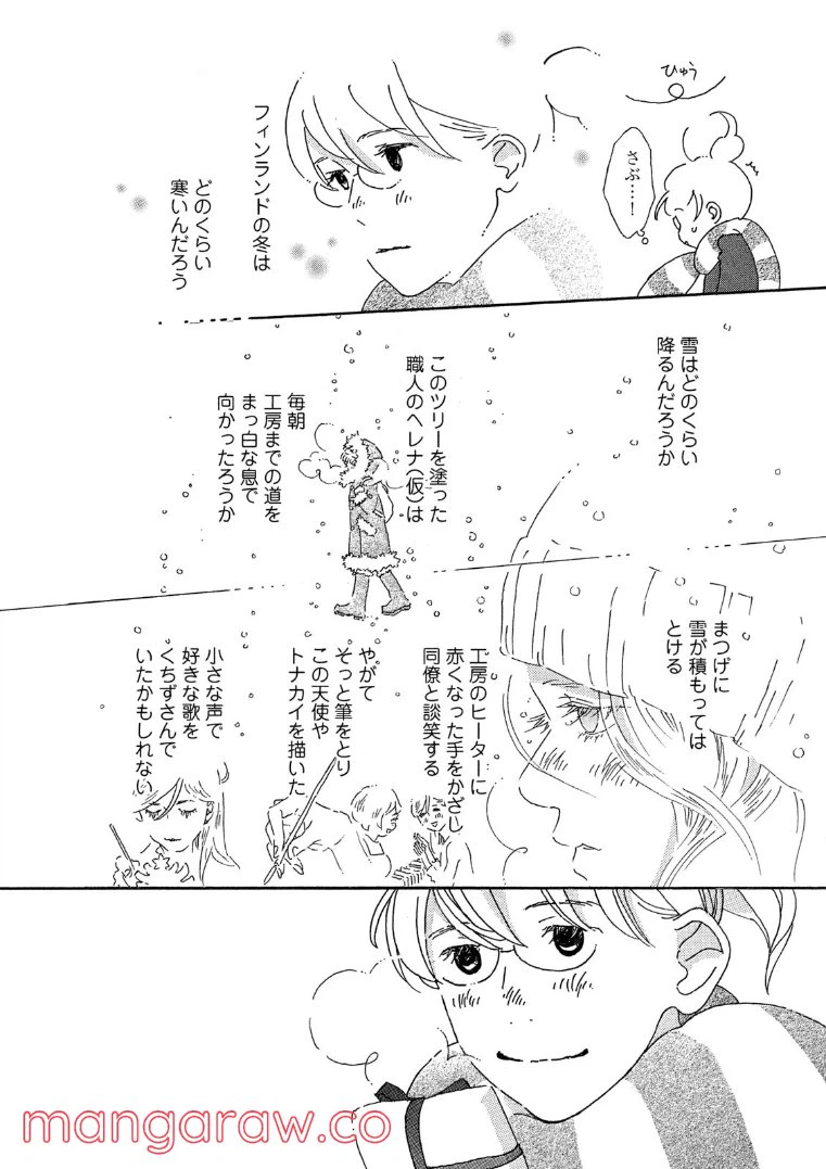 ページ 12 — 第57話