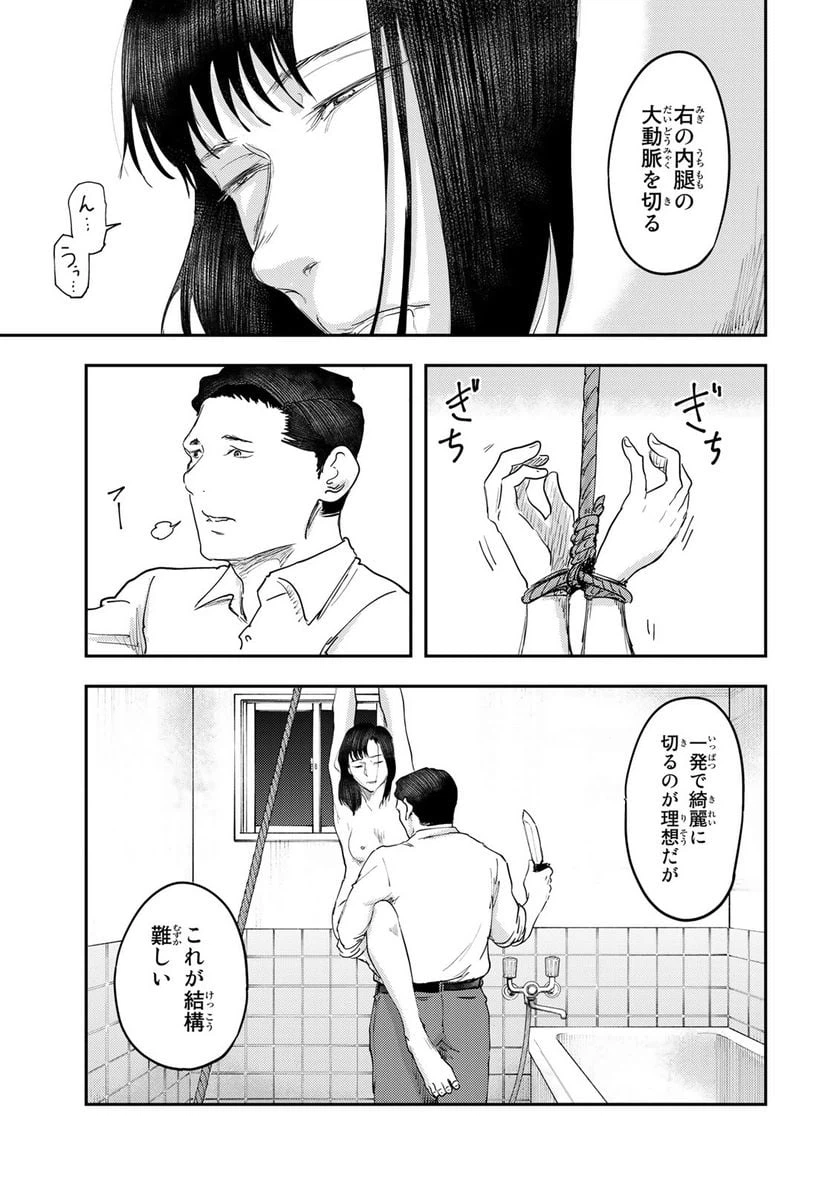 ページ 15 — 第26話