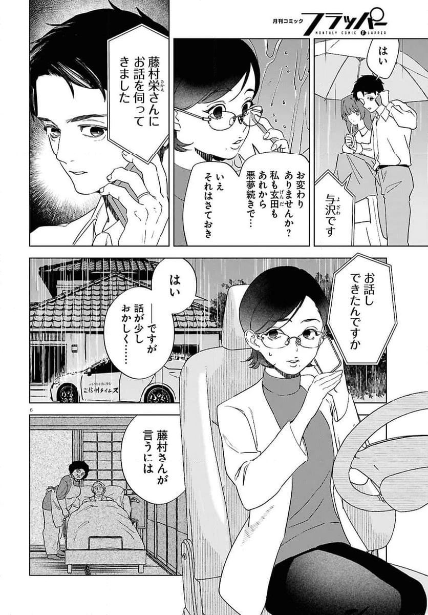 ページ 6 — 第2話