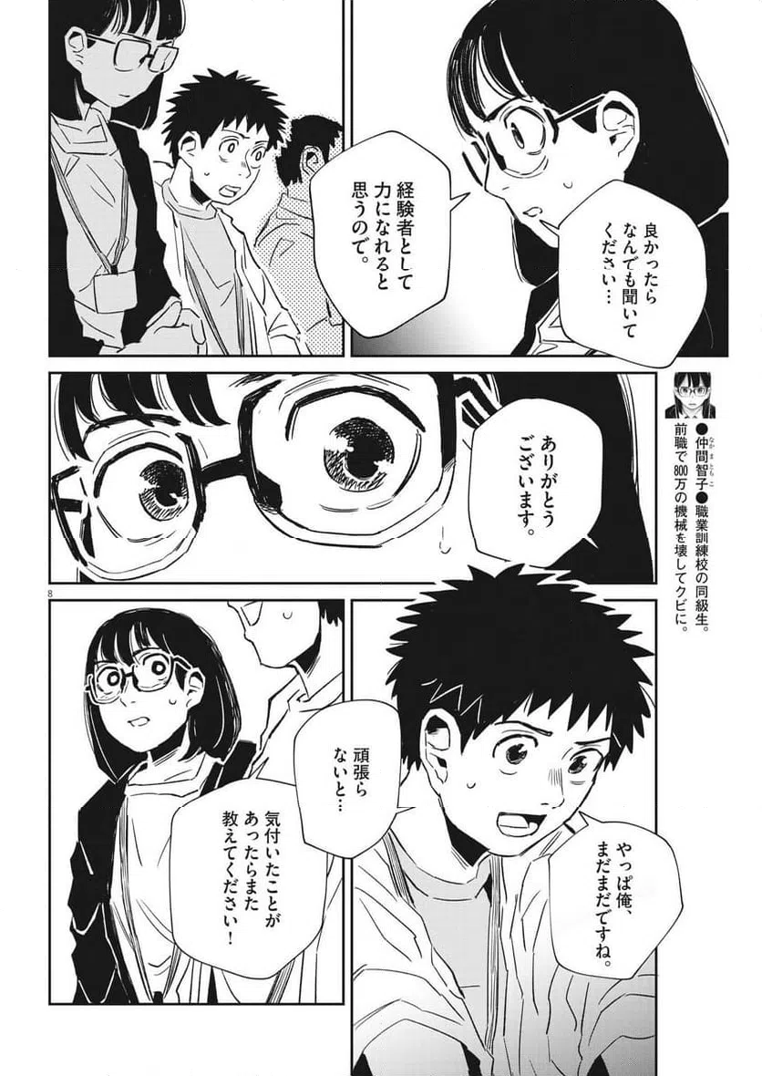 ページ 8 — 第25話