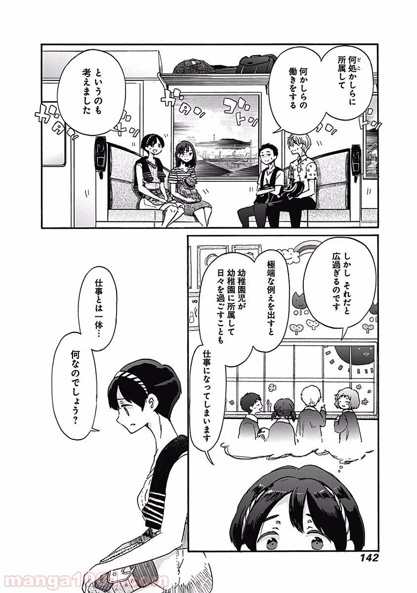 ページ 6 — 第18話
