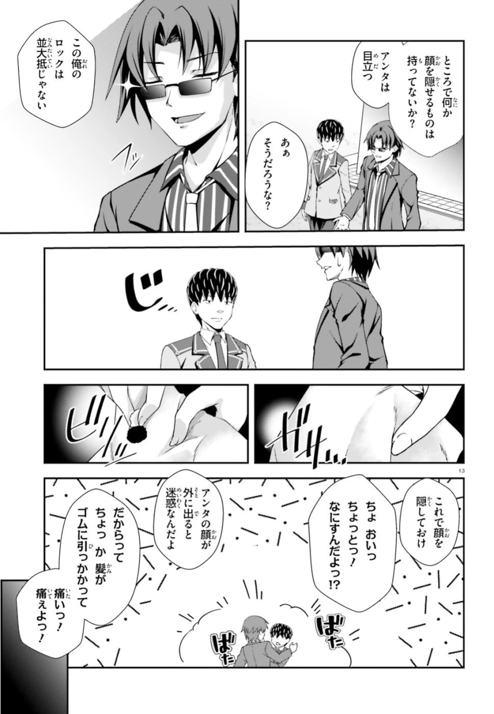 ページ 13 — 第7話