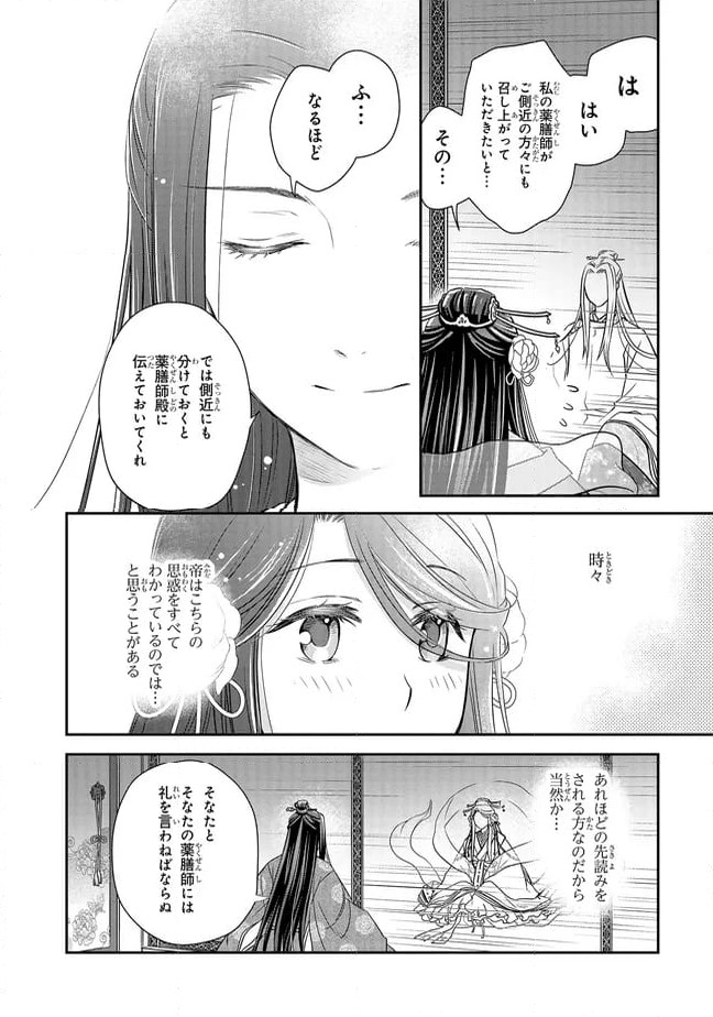ページ 4 — 第20.1話