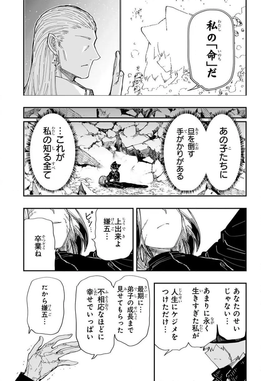 ページ 11 — 第234話