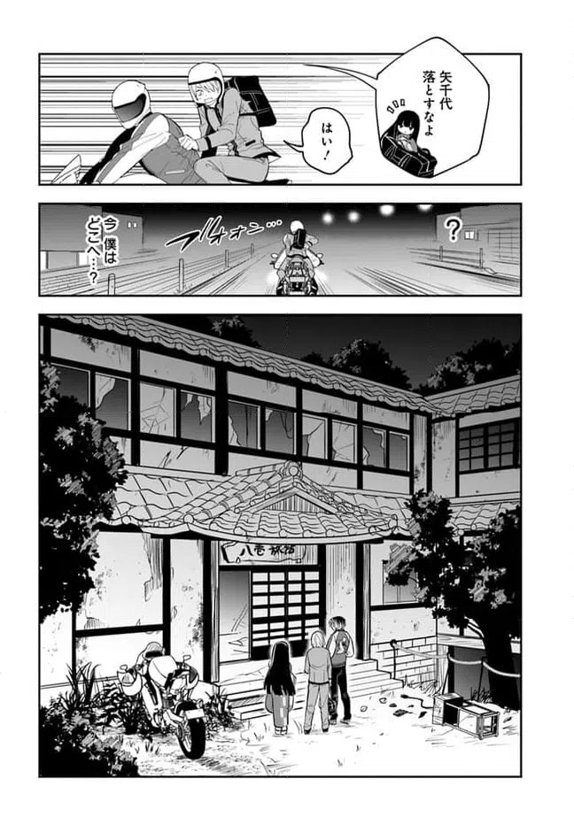 ページ 12 — 第2.1話
