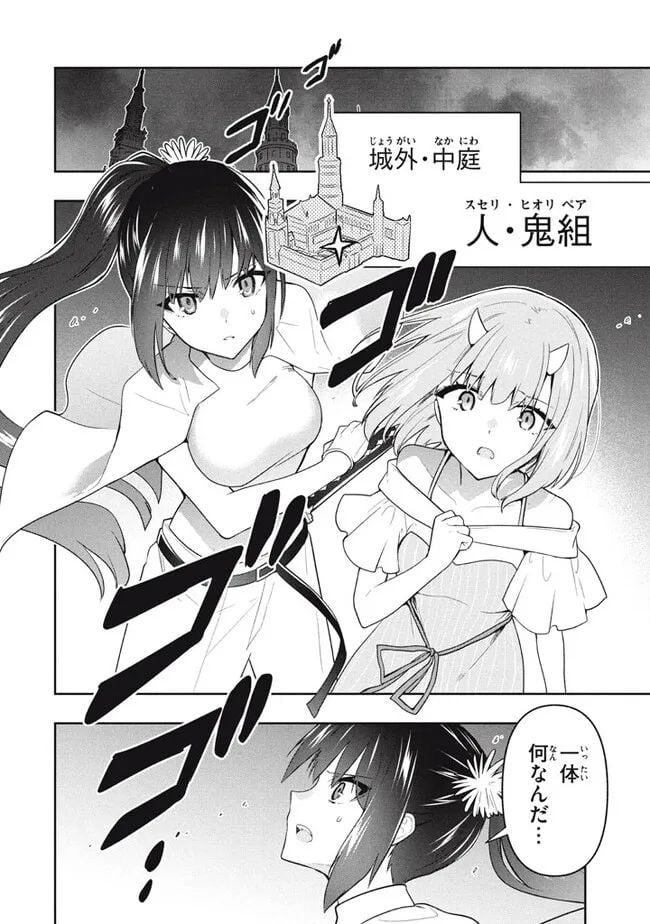 ページ 14 — 第77話