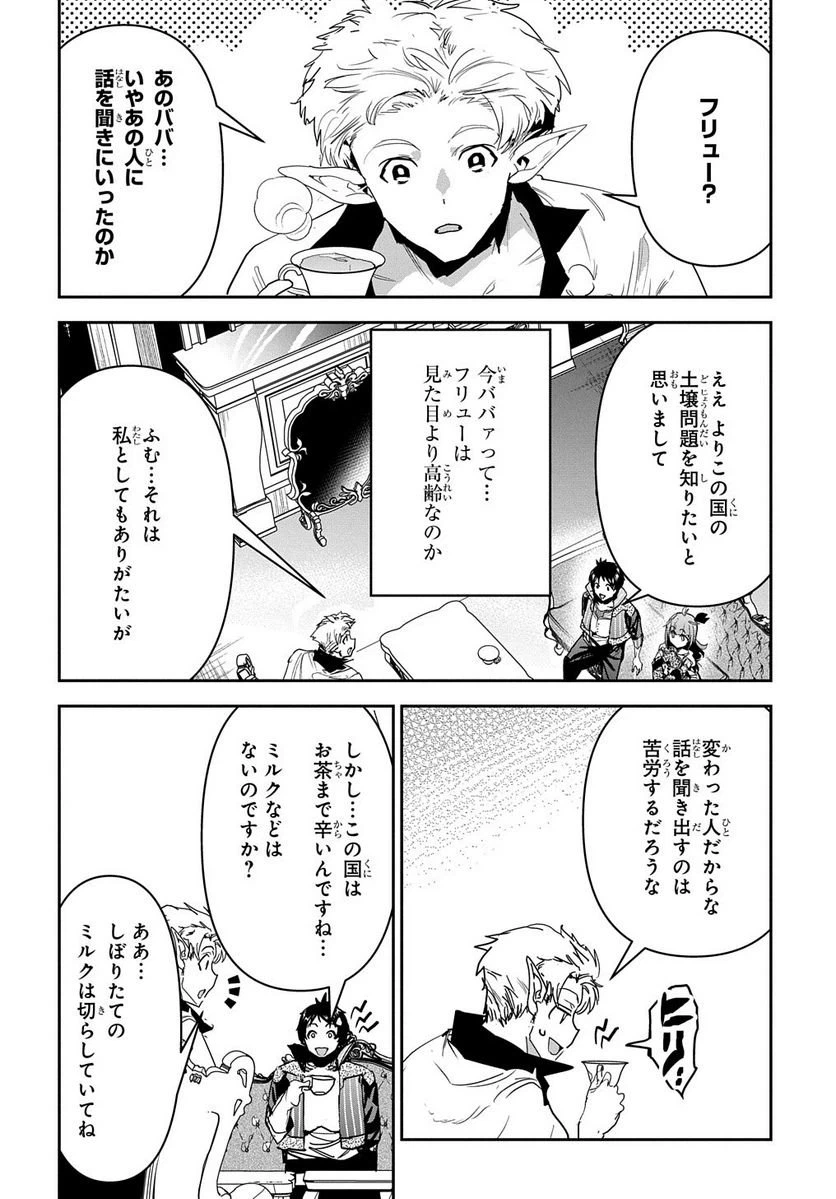 ページ 16 — 第23話
