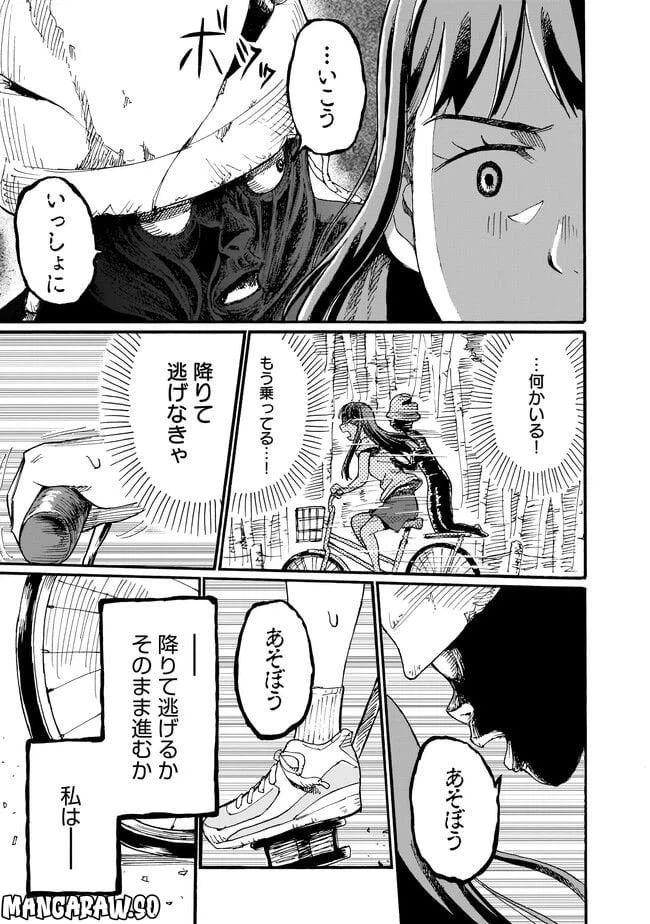 ページ 9 — 第10話