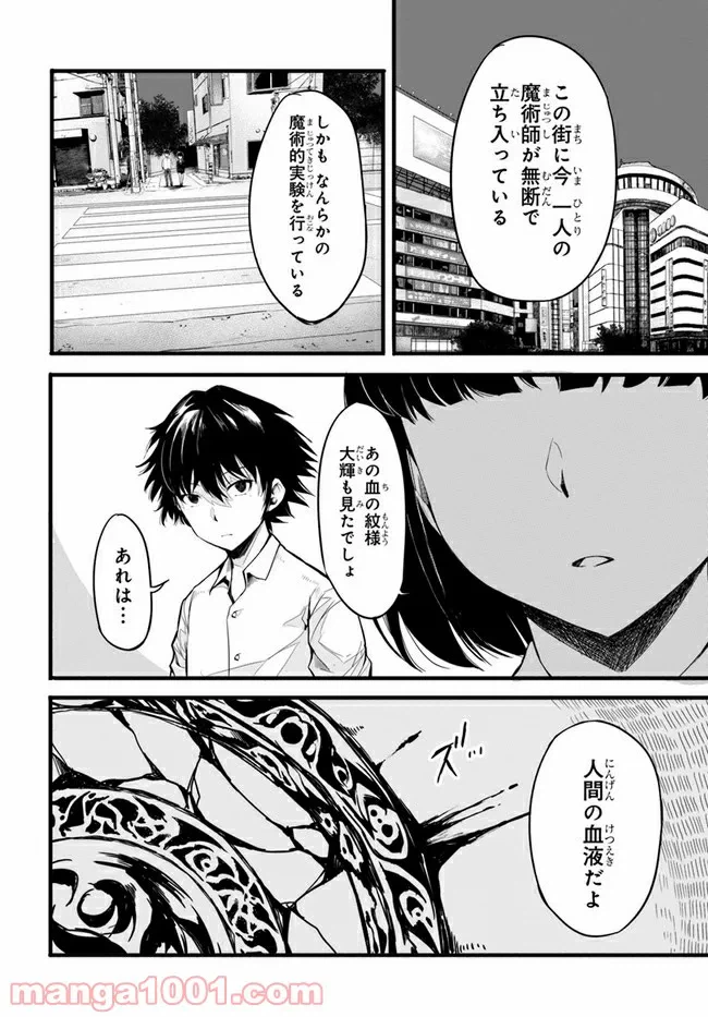 ページ 23 — 第2話