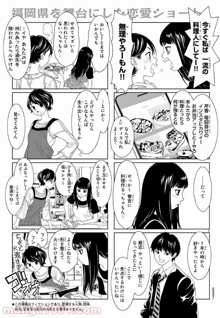 ページ 3 — 第7話