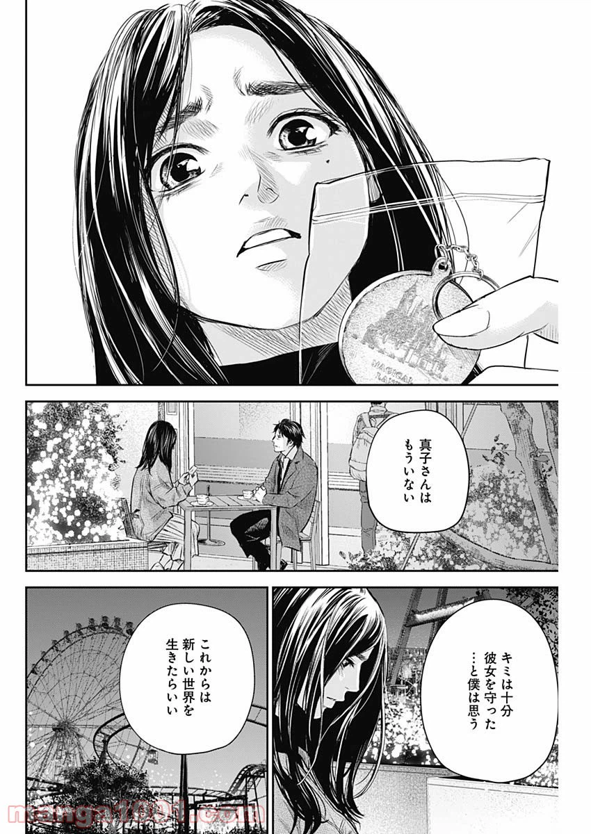 ページ 20 — 第28話