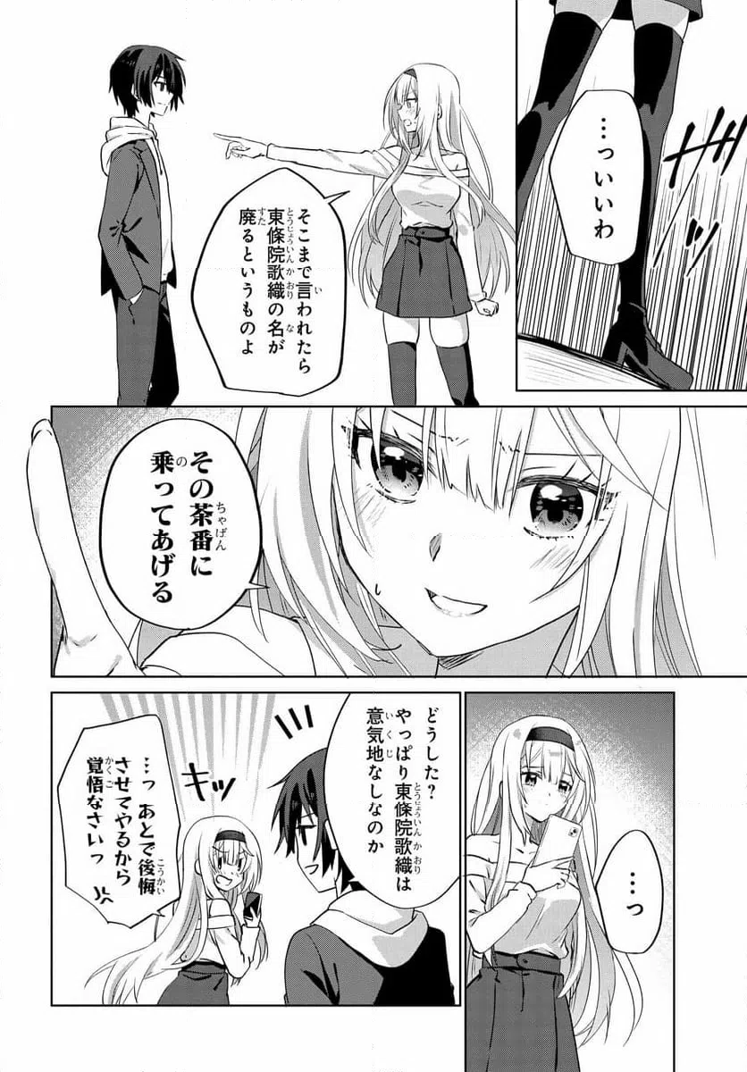 ページ 16 — 第8話