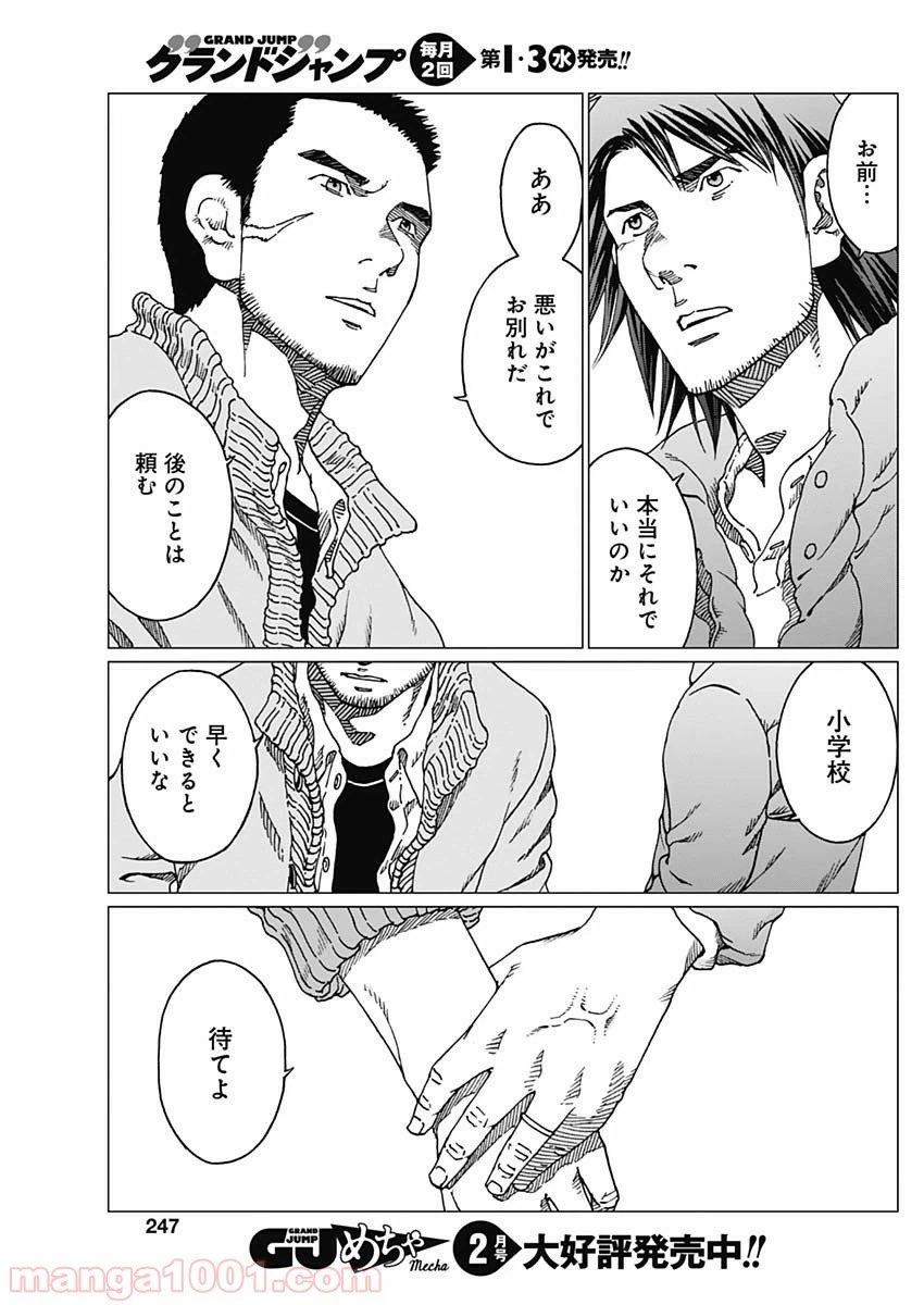 ページ 7 — 第16話
