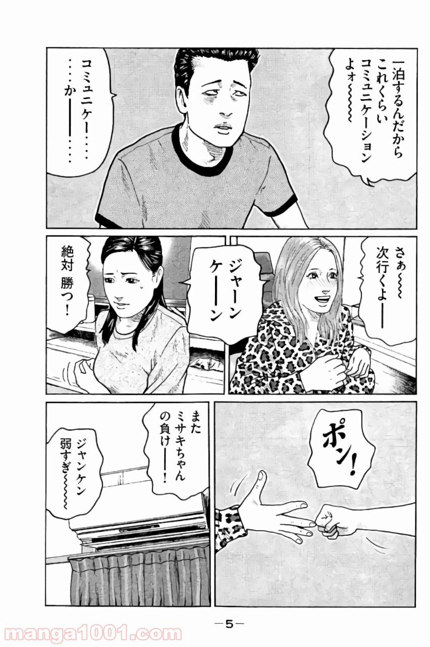 ページ 4 — 第31話